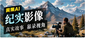 纪实影像主题画面